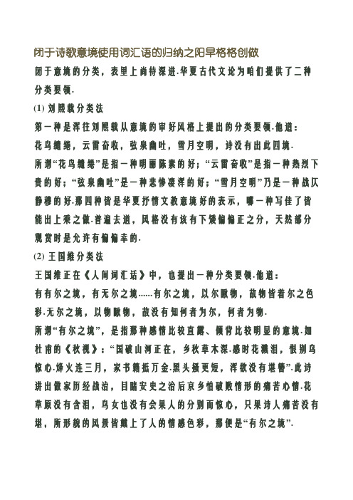 关于诗歌意境使用词语的归纳