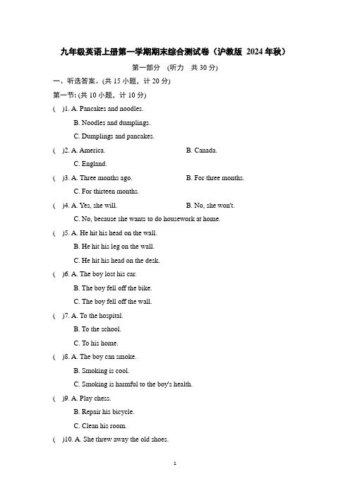 九年级英语上册第一学期期末综合测试卷(沪教版 2024年秋)