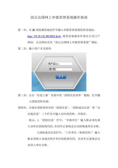 因公出国网上申报管理系统操作指南