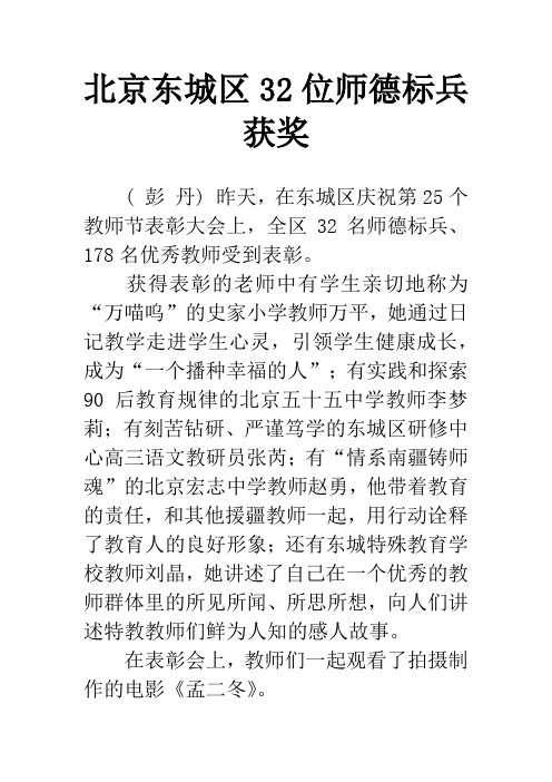北京东城区32位师德标兵获奖