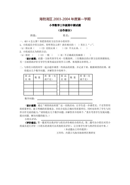 海勃湾区2003-2004年度第一学期