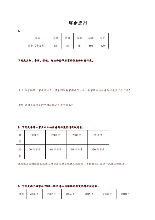 通用版数学六年级下册总复习专题：综合应用含答案