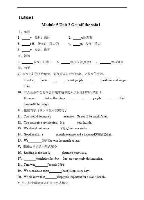 2020外研版九年级英语下册module 5 unit2 同步练习(含答案)