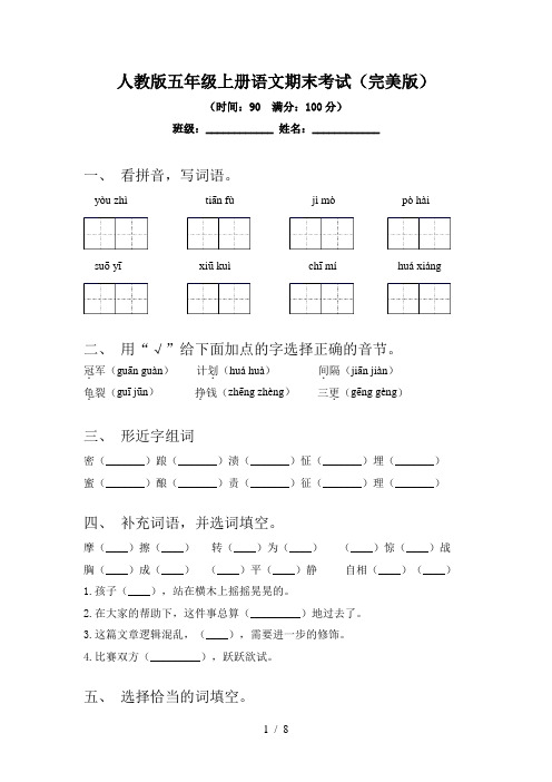 人教版五年级上册语文期末考试(完美版)