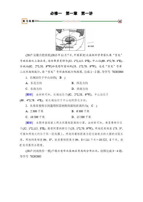 2018高考地理大一轮复习(检测):必修一 第一章 行星地球 第1讲