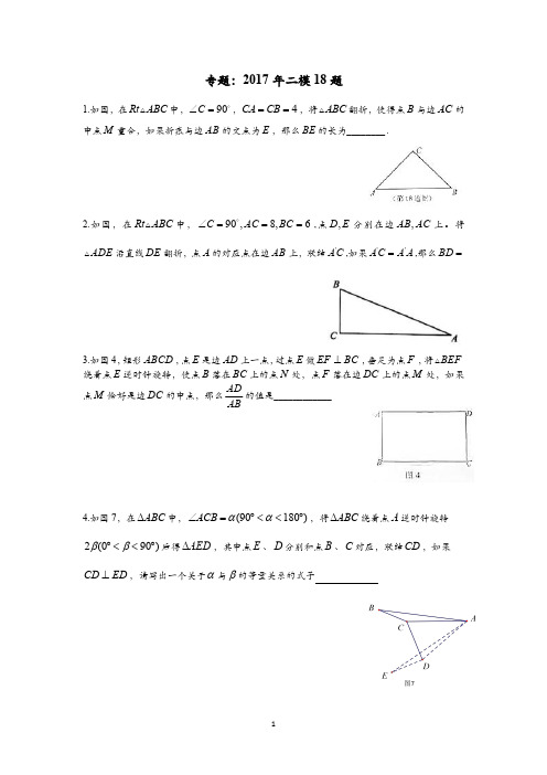 2017年初三二模18题