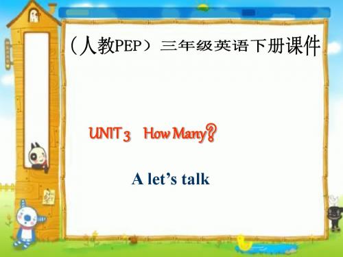 PEP三年级英语下册Unit3《how_many》PPT课件