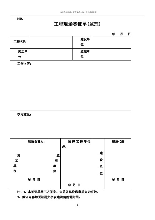 工程签证单表格范本完整版