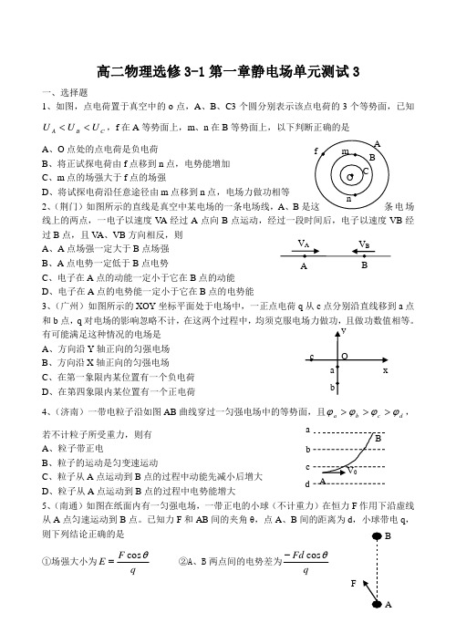 新课标人教版高二物理选修3-1第一章静电场单元测试3