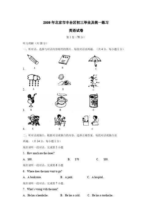 2009年北京丰台区初三毕业及统一练习