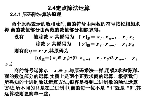 定点除法