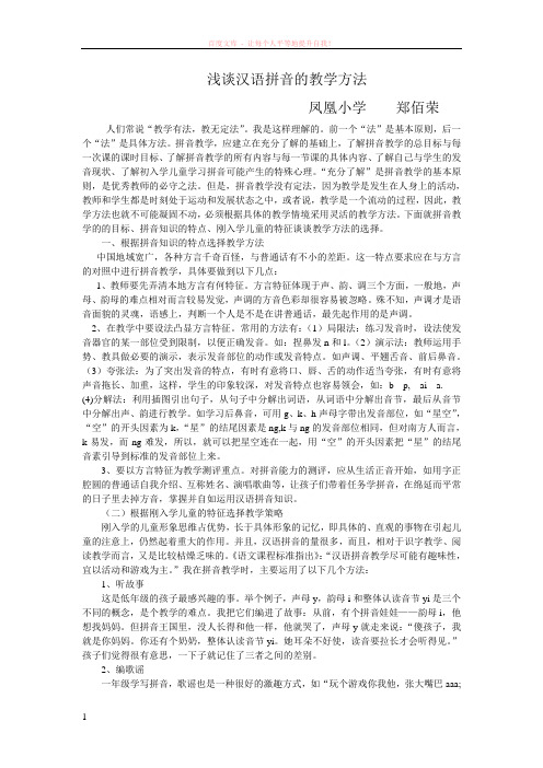 浅谈汉语拼音的教学方法 (2)