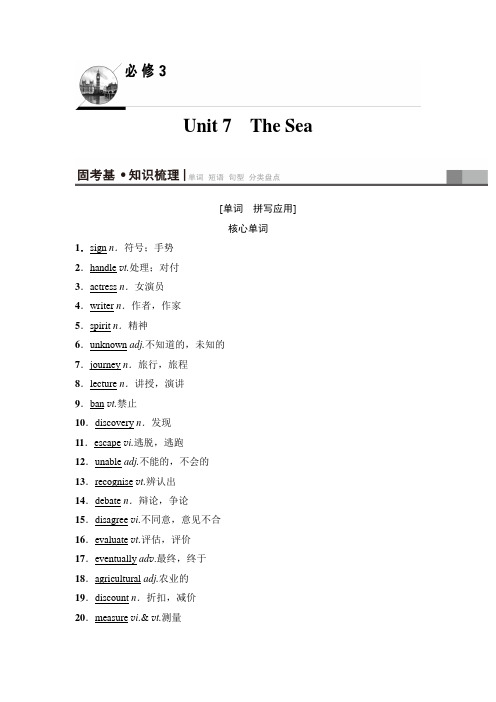 新北师大版高考英语分章节教学案    必修3 Unit 7 The Sea