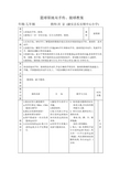 篮球原地双手传、接球教案