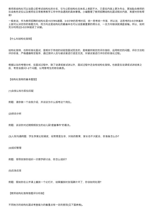 什么是教师招聘结构化面试附评分标准