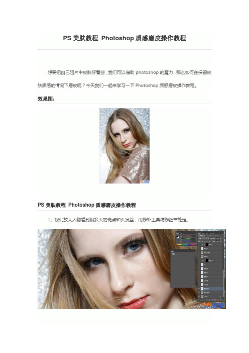 PS美肤教程 Photoshop质感磨皮操作教程