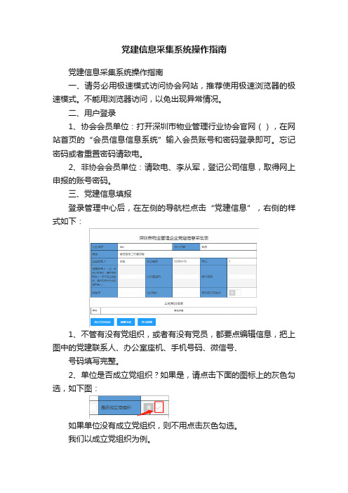 党建信息采集系统操作指南