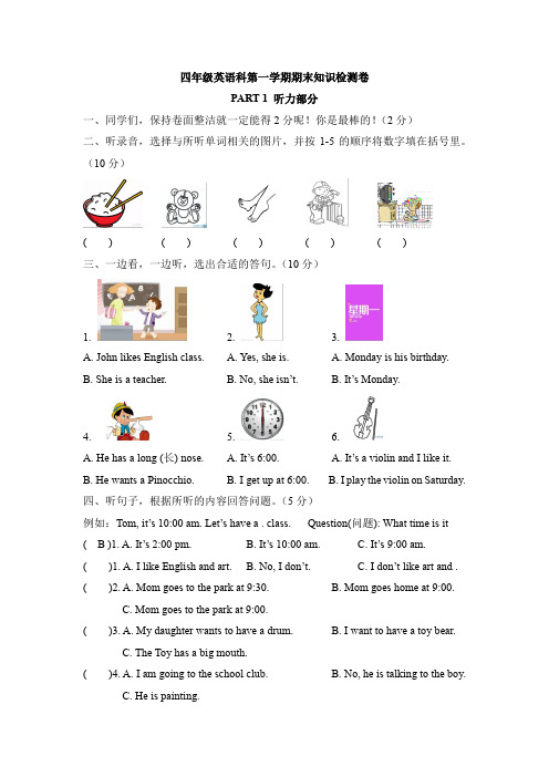 广东开心英语四年级英语上册期末试题2