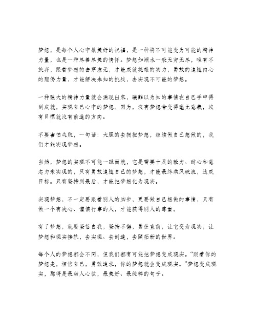 梦想成真的句子唯美短句