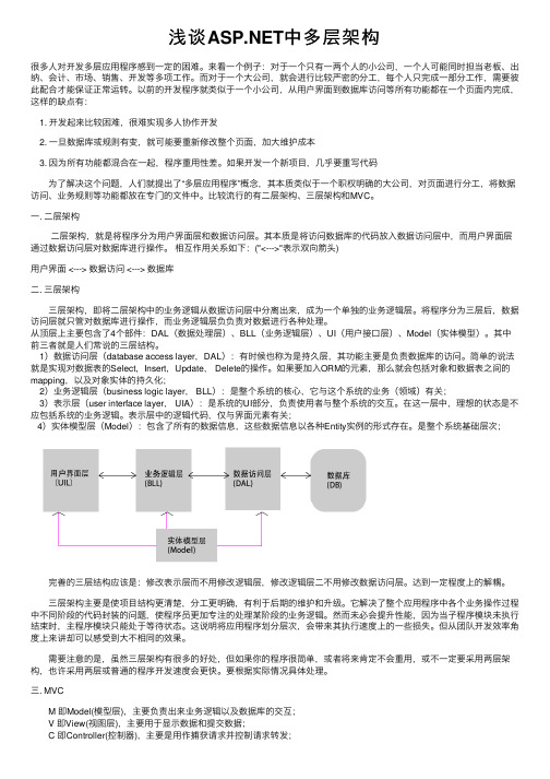 浅谈ASP.NET中多层架构