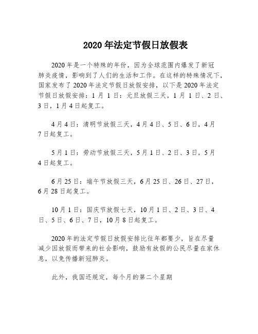 2020年法定节假日放假表