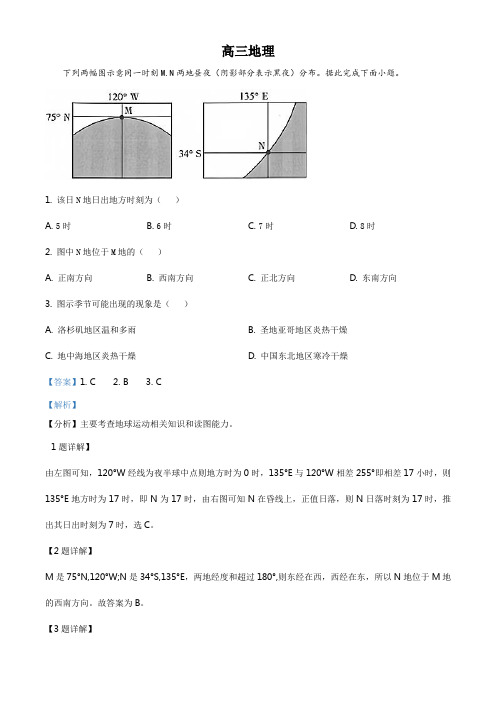 安徽省滁州市定远县育才学校2020-2021学年高三3月月考文综地理试题(解析版)