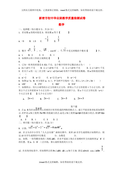 初中数学毕业班教学质量检测试卷