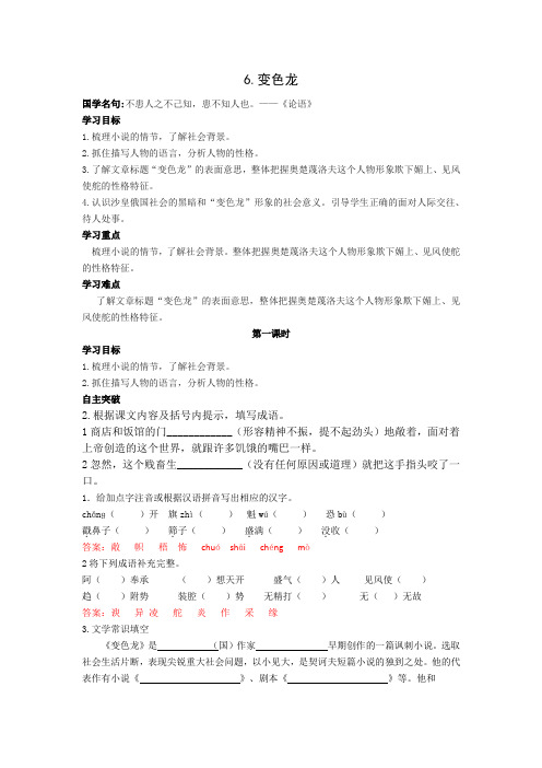 6.变色龙导学案