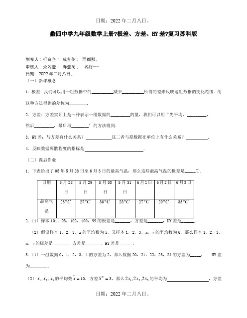 九年级数学上册极差、方差、标准差复习题  试题