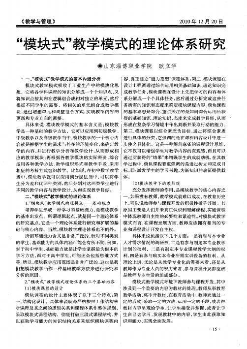 “模块式”教学模式的理论体系研究