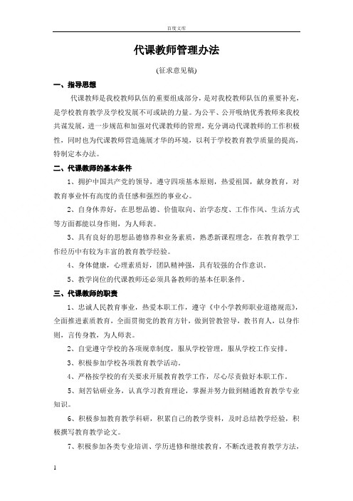 代课教师管理办法