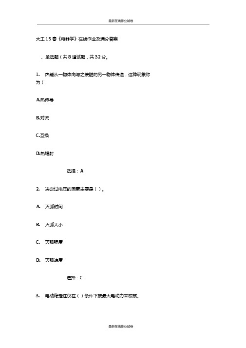 大工15春电器学在线作业及满分答案-最新