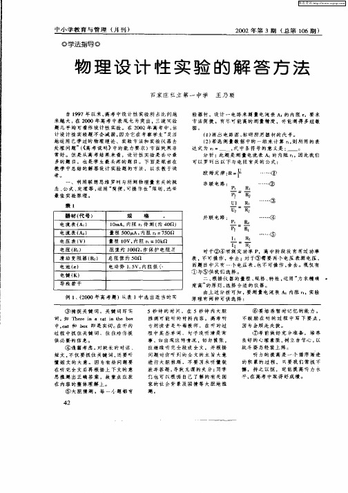 物理设计性实验的解答方法