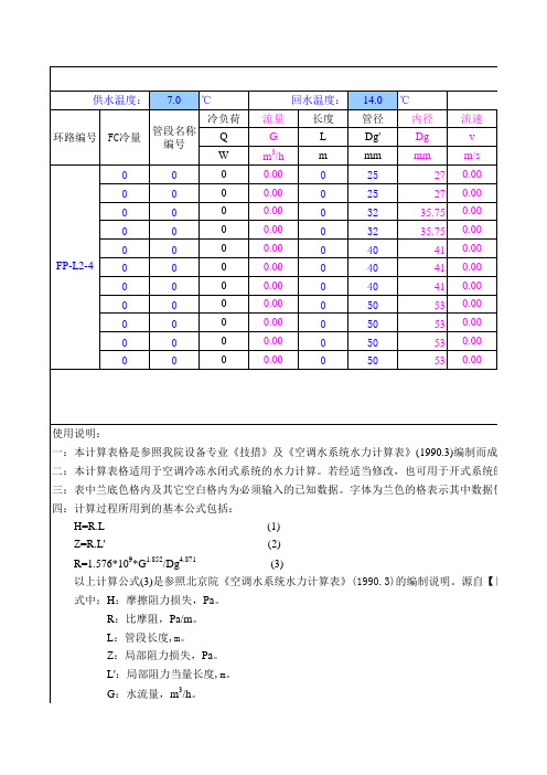 水管管径计算及水力平衡计算