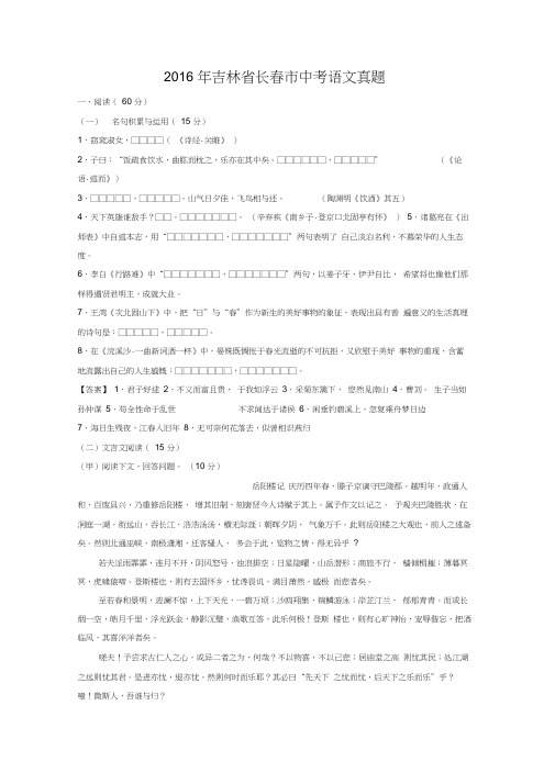 【语文】2016年吉林省长春市语文中考真题(解析版)