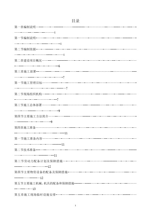 通风空调工程施工组织设计