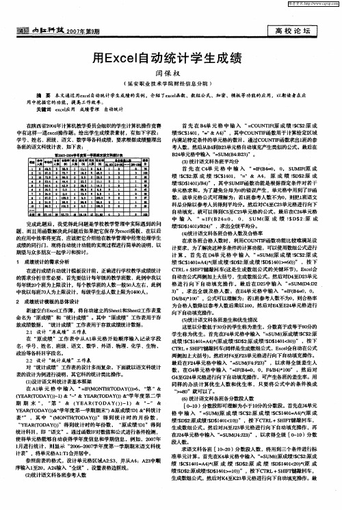 用Excel自动统计学生成绩