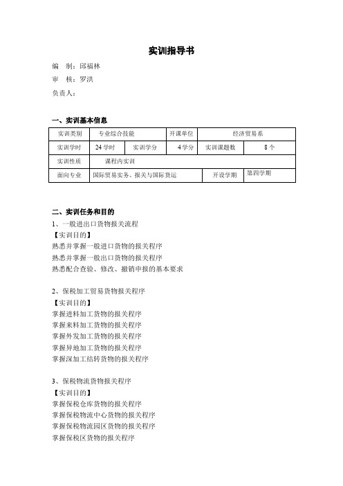 报关实务实训指导书