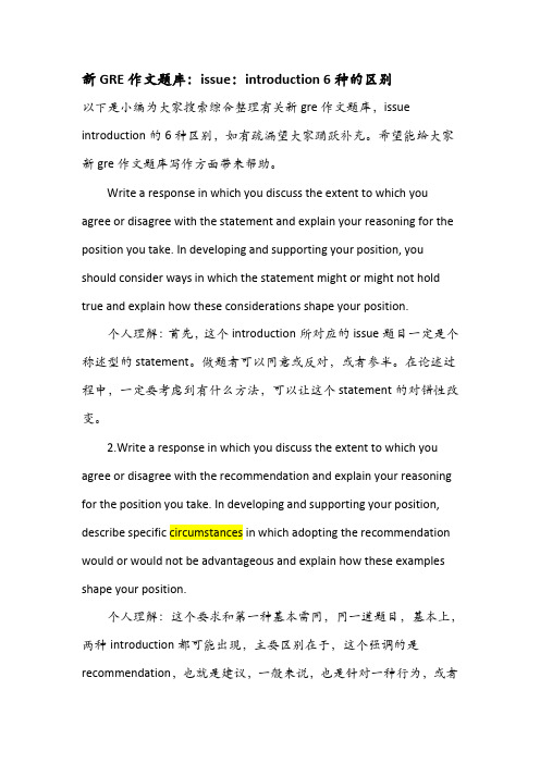 新GRE作文题库issueintroduction6种的区别