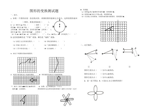 图形的变换测试题-(1)