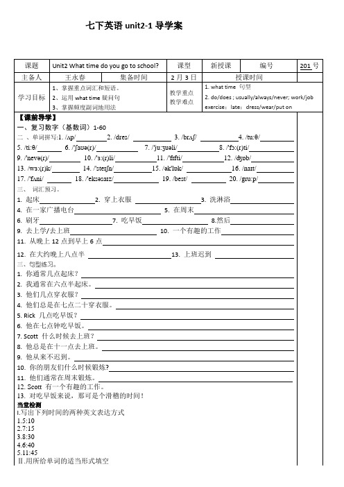 人教新目标七英语下册unit2-1导学案 - 副本