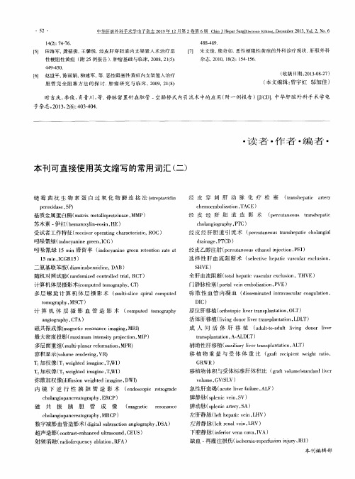 本刊可直接使用英文缩写的常用词汇(二)