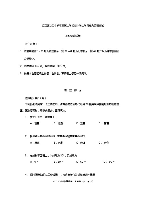 上海市虹口区2020-2021学年九年级下学期二模物理试卷+参考答案+评分标准