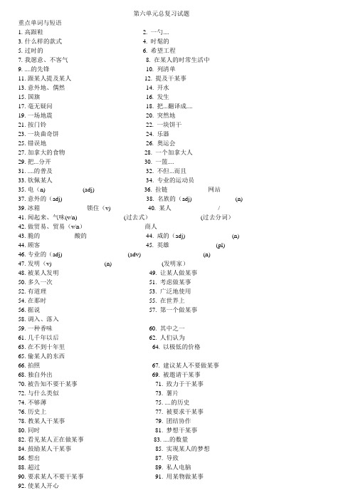 最新人教版九年级英语第六单元总复习试题