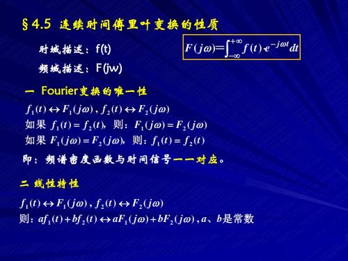 信号与系统分析《信号与系统分析》吴京,国防科技大学出版社 第四章-3