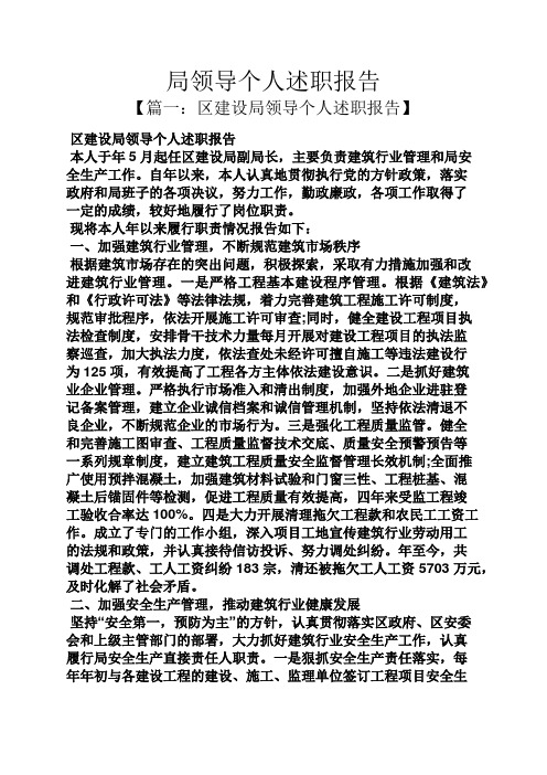 局领导个人述职报告