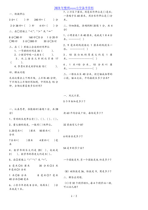 2升3小学数学练习题