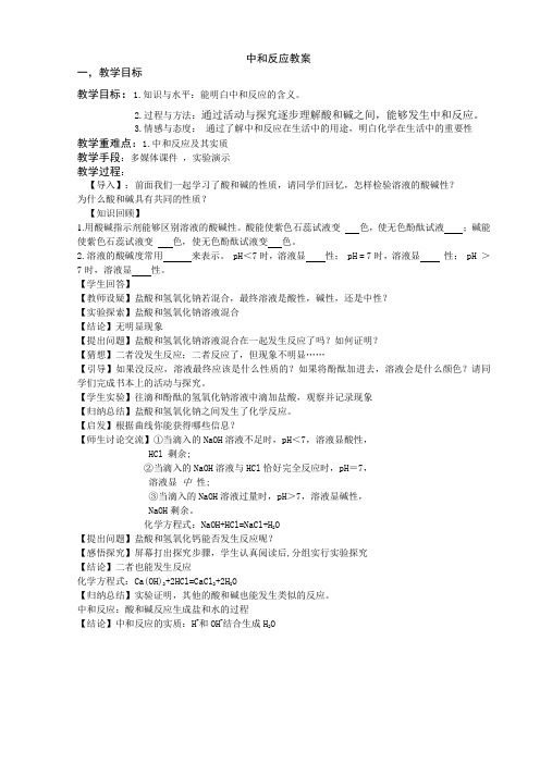 沪教新课标九年级下册初中化学《第七章 应用广泛的酸、碱、盐 第2节 常见的酸和碱 中和反应》_32
