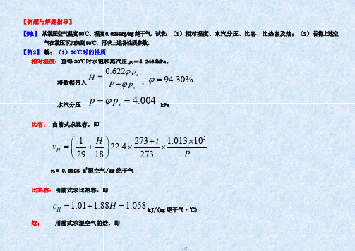 化工原理下复习总结