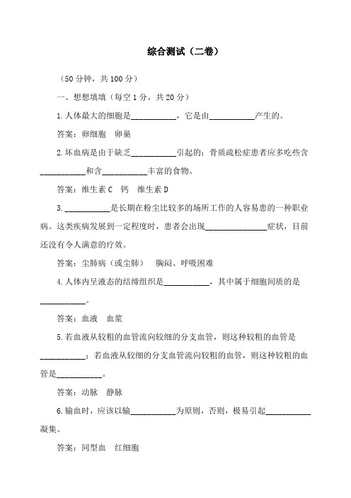 人教版七年级生物下册同步综合测试生物2(附答案)